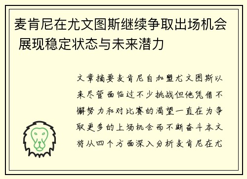 麦肯尼在尤文图斯继续争取出场机会 展现稳定状态与未来潜力