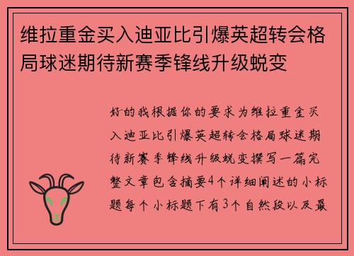维拉重金买入迪亚比引爆英超转会格局球迷期待新赛季锋线升级蜕变 维拉重金买入迪亚比引爆英超转会格局球迷期待新赛季锋线升级蜕变