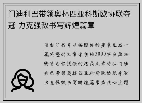 门迪利巴带领奥林匹亚科斯欧协联夺冠 力克强敌书写辉煌篇章