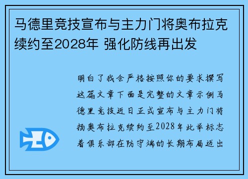 马德里竞技宣布与主力门将奥布拉克续约至2028年 强化防线再出发 马德里竞技宣布与主力门将奥布拉克续约至2028年 强化防线再出发