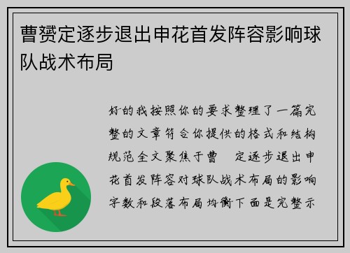 曹赟定逐步退出申花首发阵容影响球队战术布局
