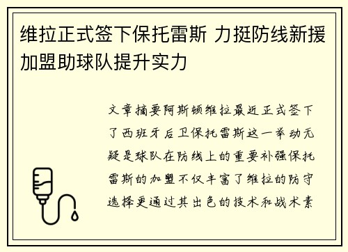 维拉正式签下保托雷斯 力挺防线新援加盟助球队提升实力