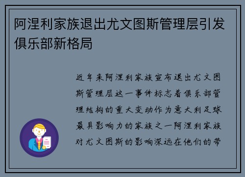 阿涅利家族退出尤文图斯管理层引发俱乐部新格局 阿涅利家族退出尤文图斯管理层引发俱乐部新格局